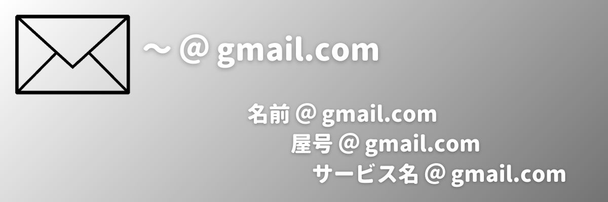 個人事業主がGmail(フリーメール)を使うことの注意点